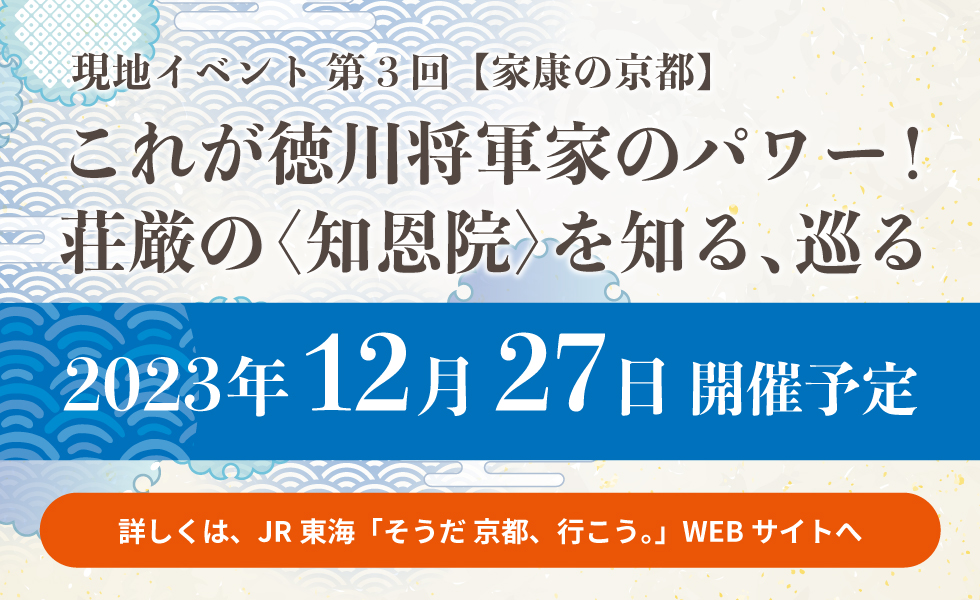 徳川時代の始まりの地、伏見を歩く