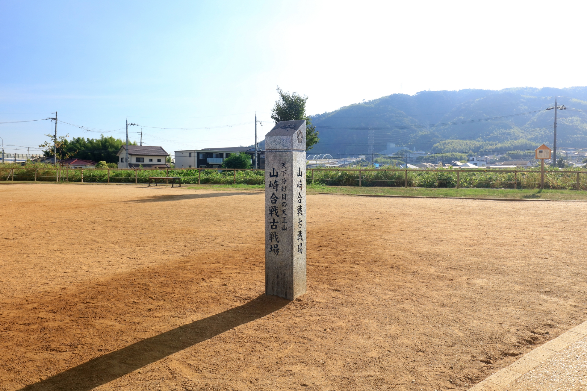 山崎合戦古戦場石碑