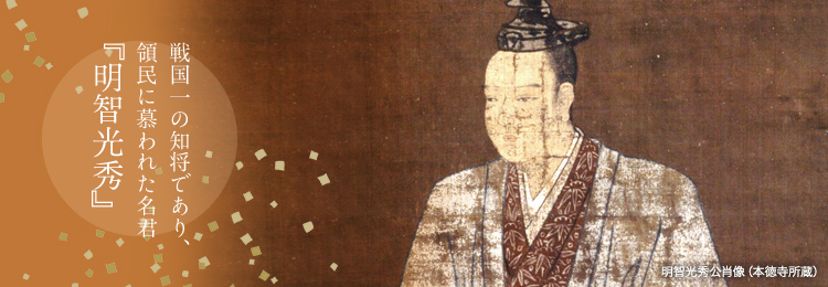『明智光秀』京都戦乱のきずな―四人の絆を巡る―