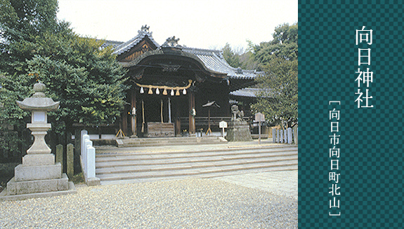 向日神社_向日市向日町北山