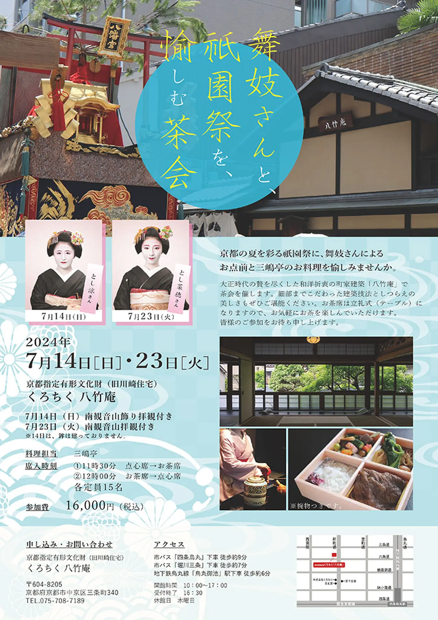 八竹庵祇園祭_1024px.jpg