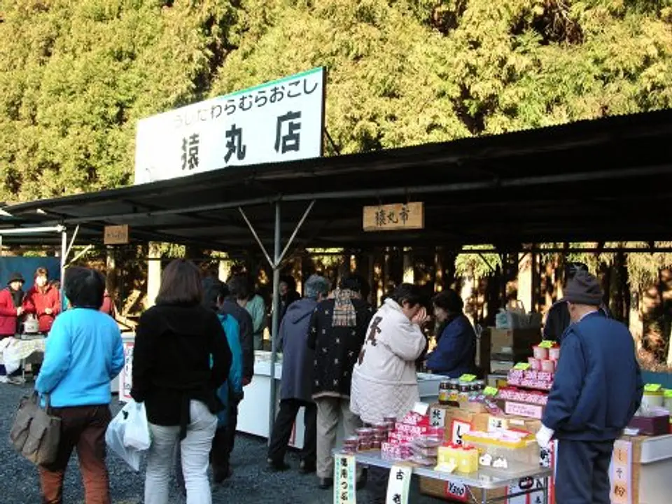 猿丸市