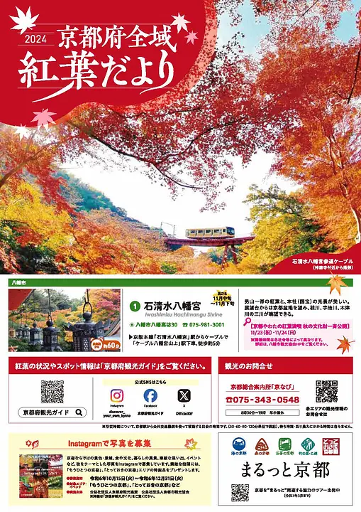 ダウンロード素材 | 京都府観光連盟公式サイト