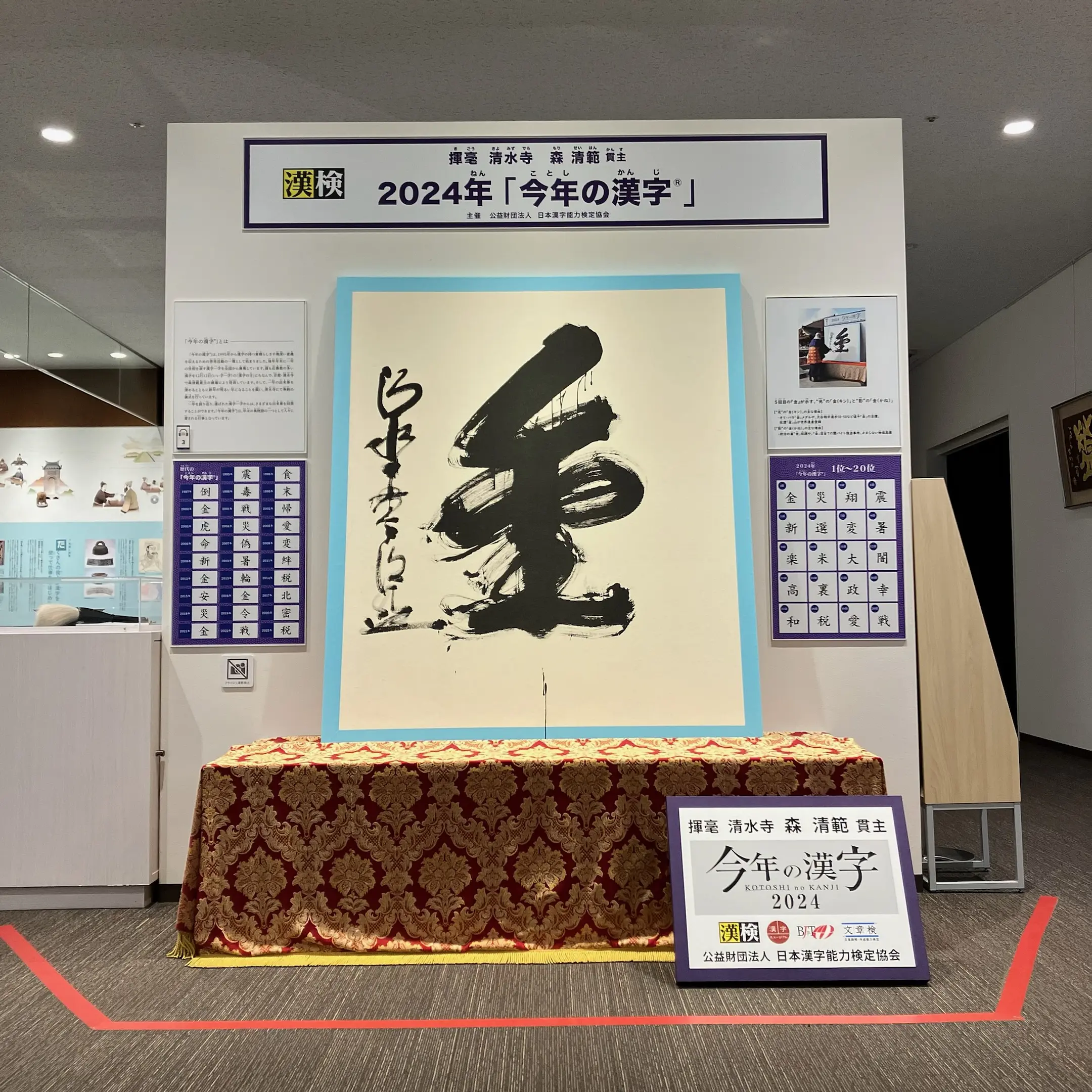 2024年「今年の漢字」応募数1位「金」額装前.jpg