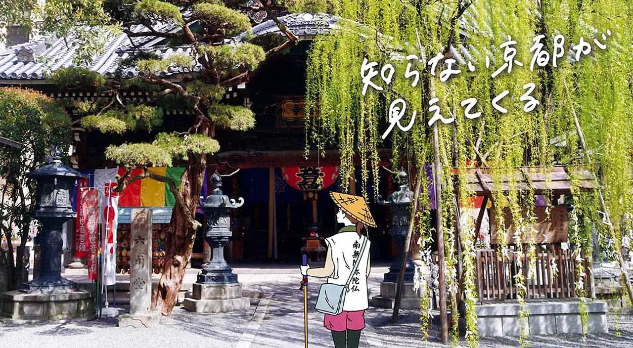 京都・観光文化検定試験（京都検定）