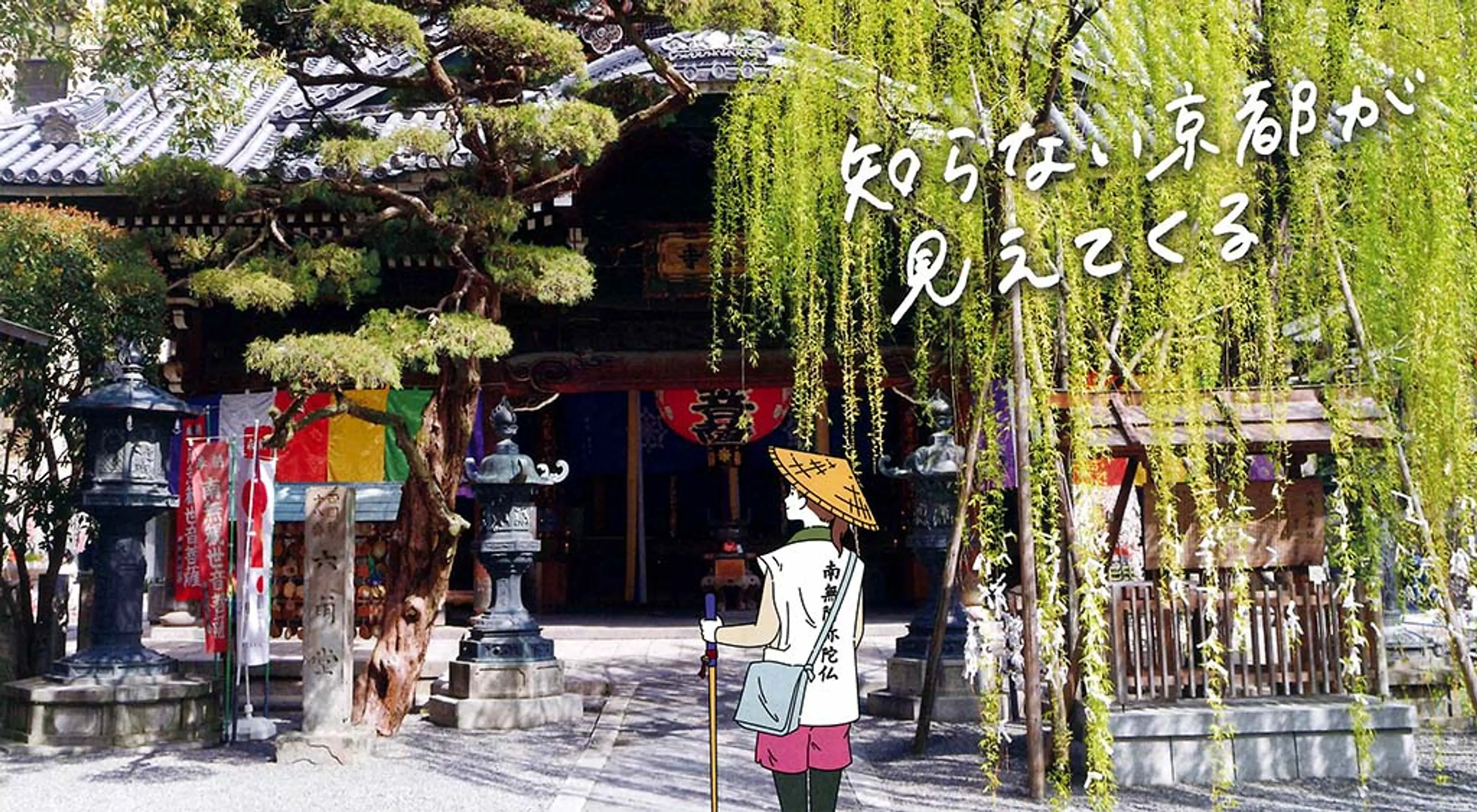 京都・観光文化検定試験（京都検定）