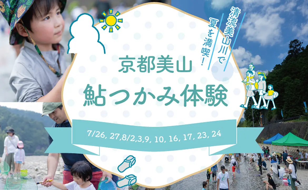 鮎つかみ体験2025.jpg