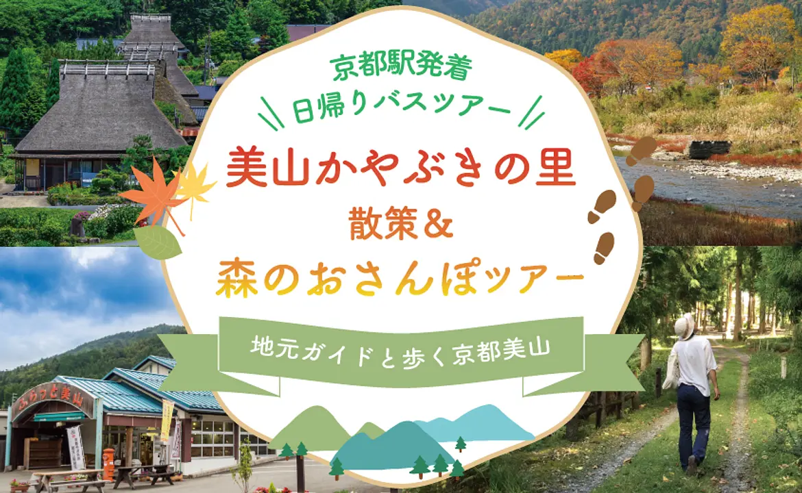 森のおさんぽキャッチ2025秋.jpg