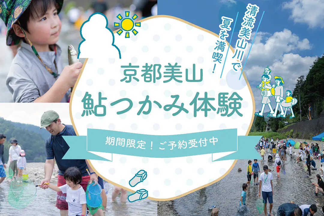 鮎つかみ体験2025.jpg