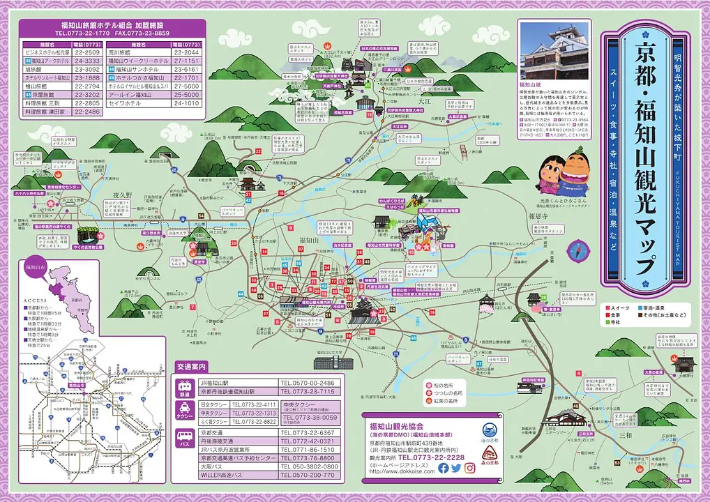京都・福知山観光マップ
