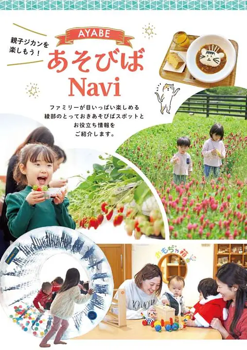 あそびばNAVI