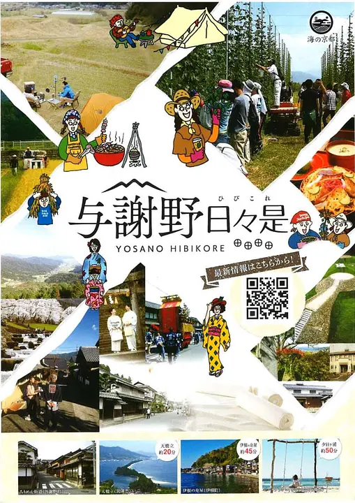 与謝野日々是