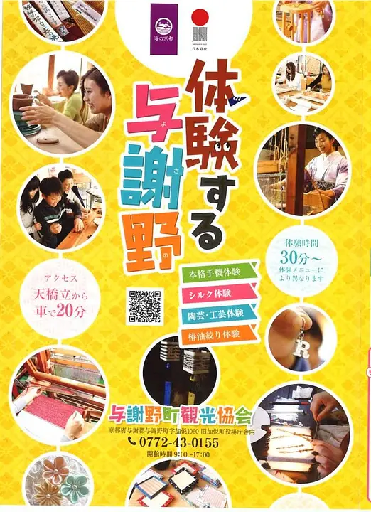 体験する与謝野