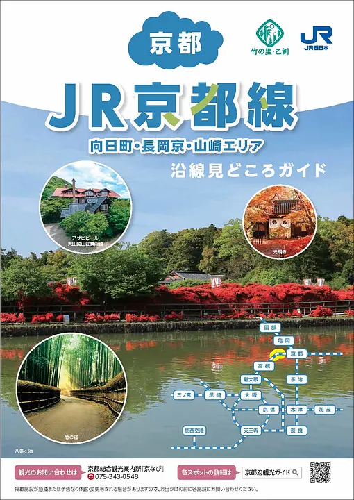 JR京都線沿線見どころガイド