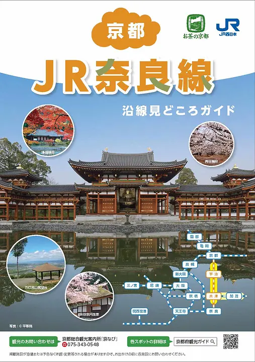 JR奈良線沿線見どころガイド