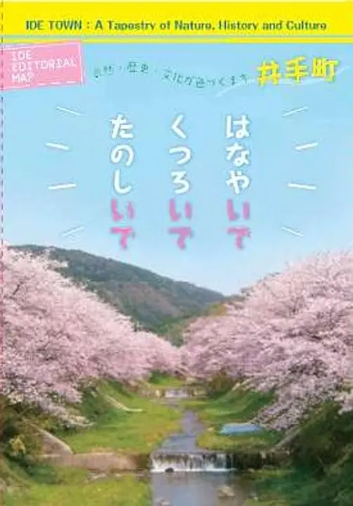 はなやいで くつろいで たのしいで