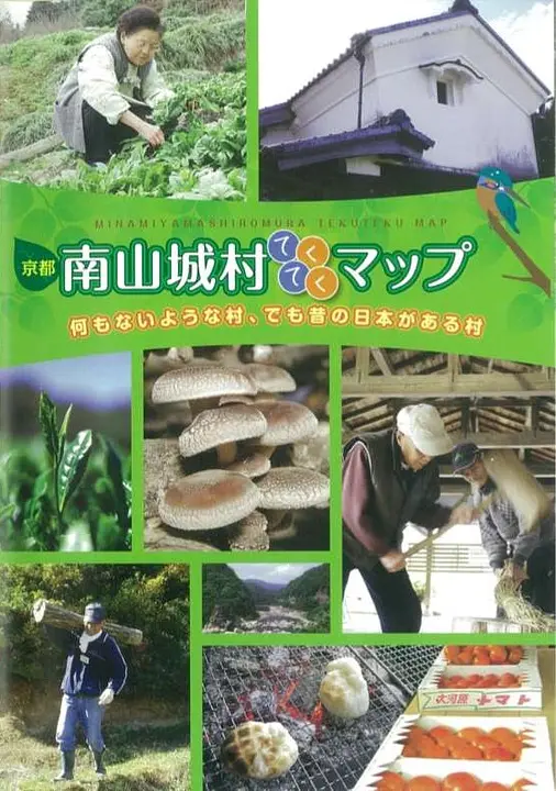 南山城村てくてくマップ