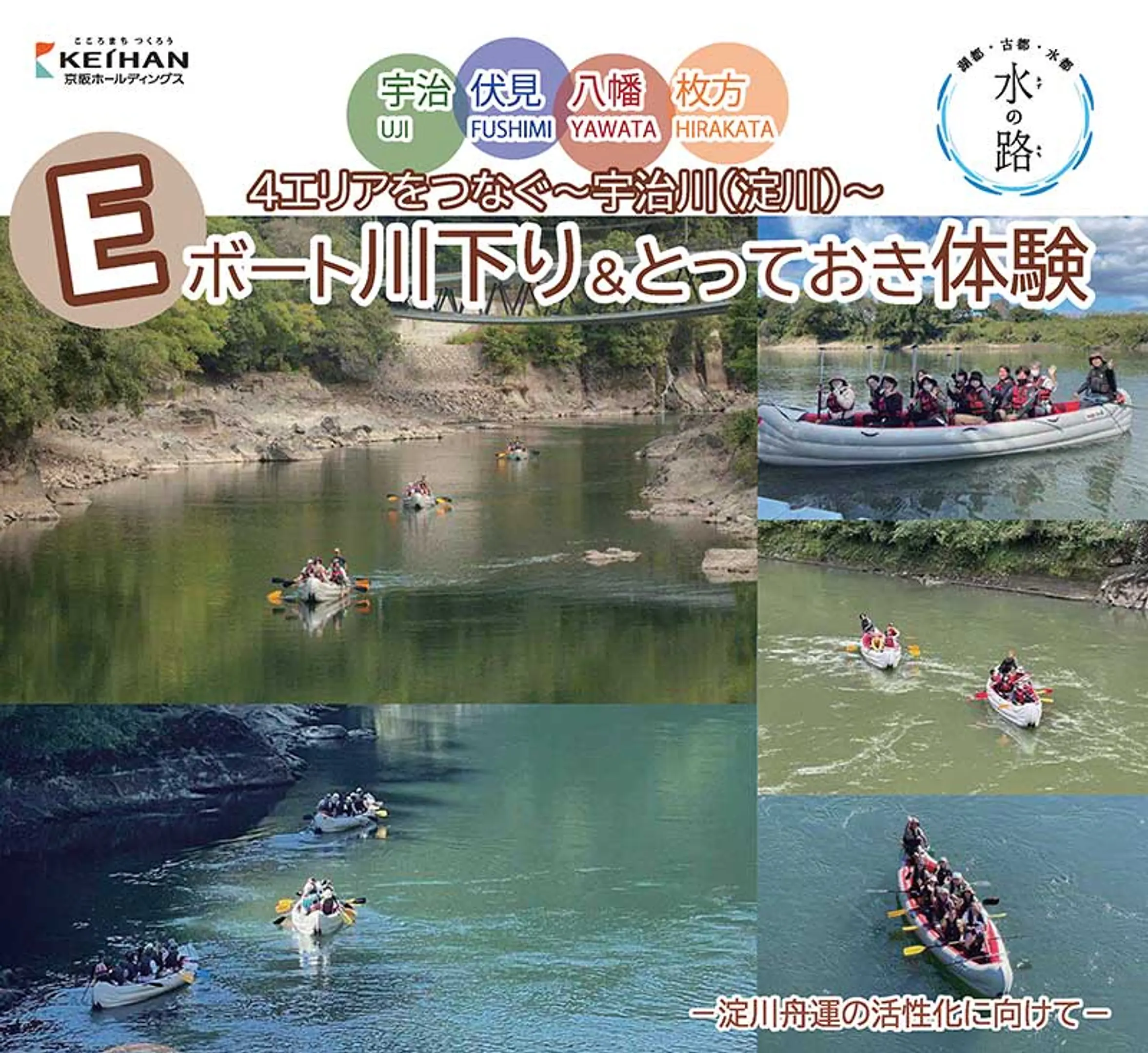 Eボート川下り＆とっておき体験