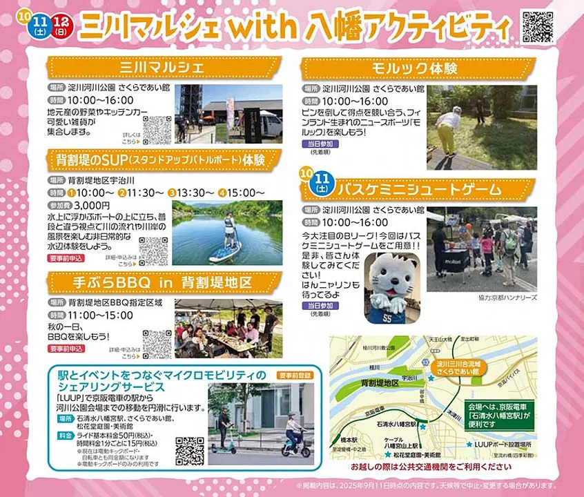 三川マルシェwith八幡アクティビティ