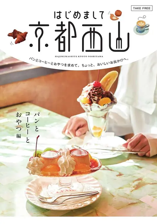 はじめまして京都西山Vol.1_乙訓_2025