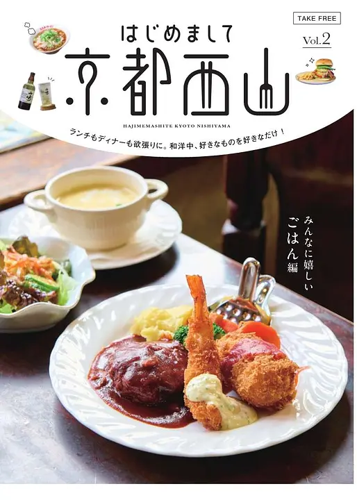 はじめまして京都西山Vol.2_乙訓_2025