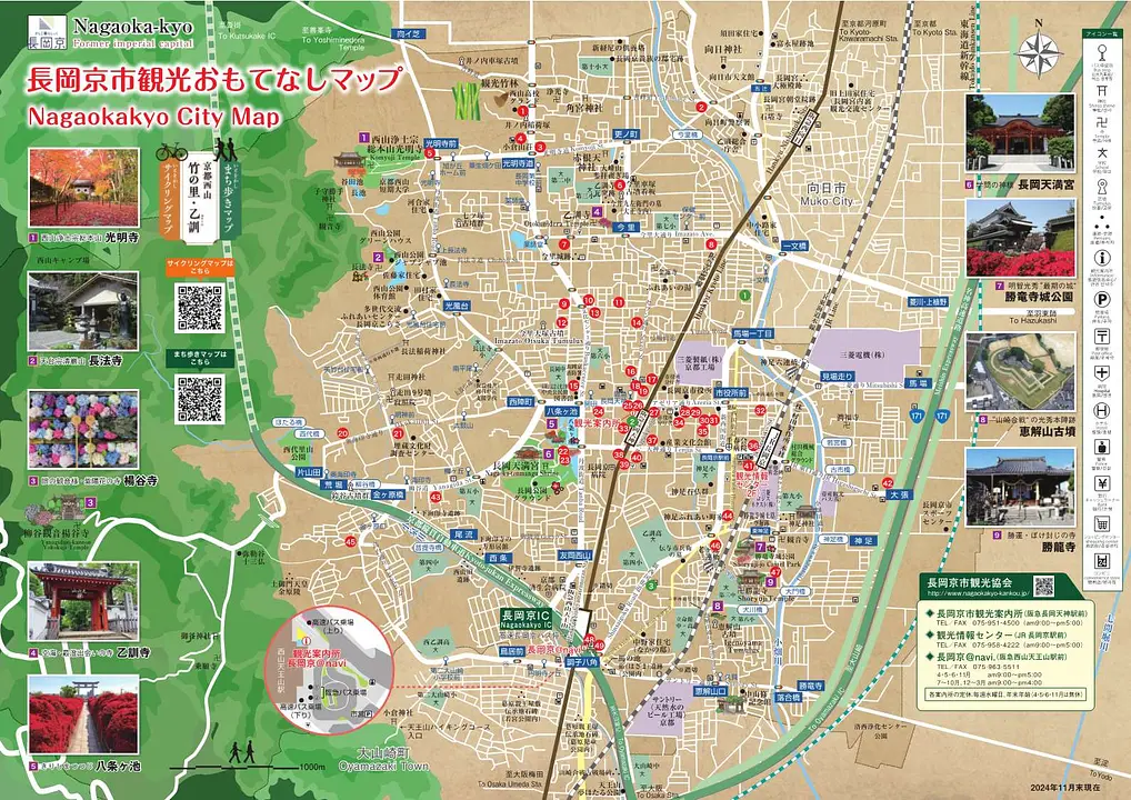 長岡京市観光おもてなしマップ