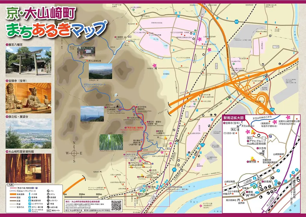 京・大山崎町まちあるきマップ