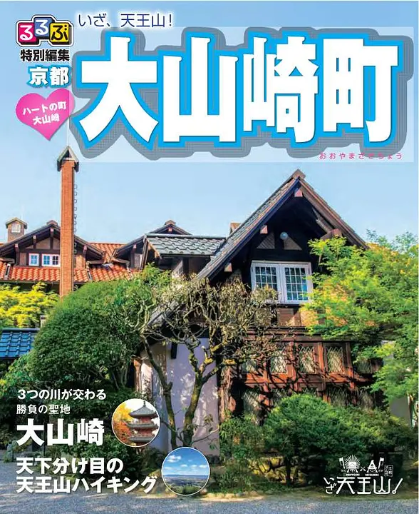 いざ！天王山大山崎町