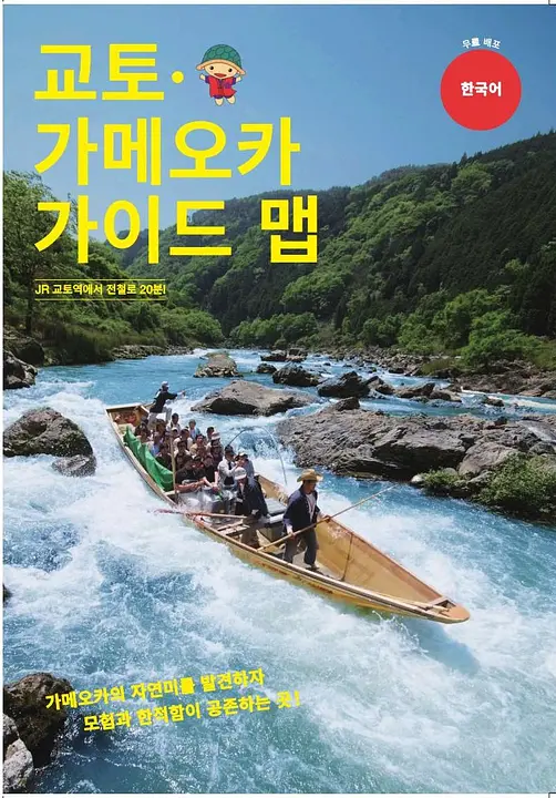 KYOTO KAMEOKA GUIDE MAP韓国語