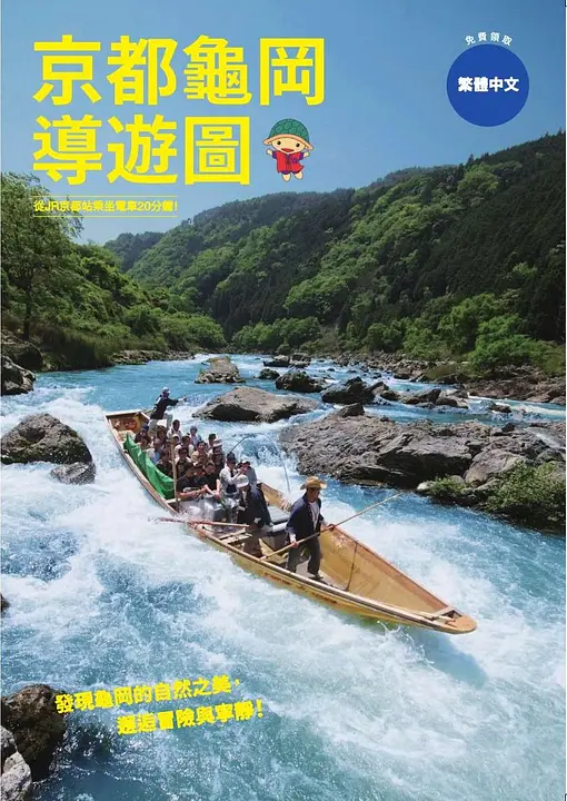 KYOTO KAMEOKA GUIDE MAP繁体字