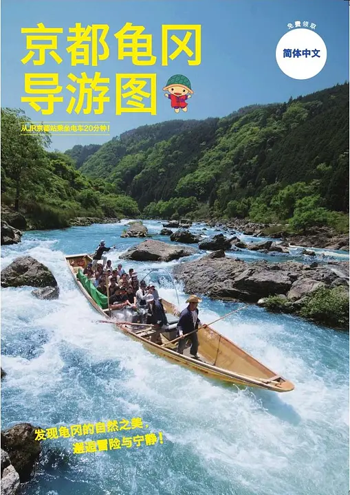 KYOTO KAMEOKA GUIDE MAP簡体字