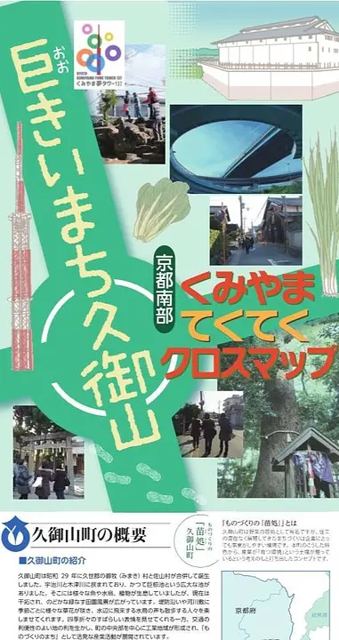くみやまてくてくクロスマップ