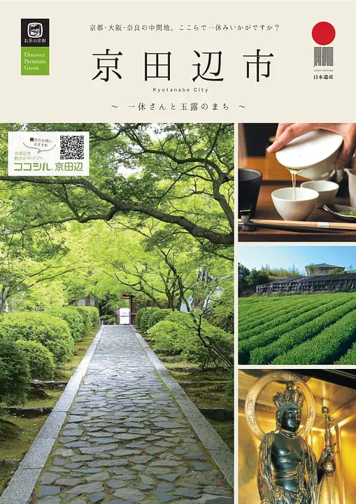 京田辺市