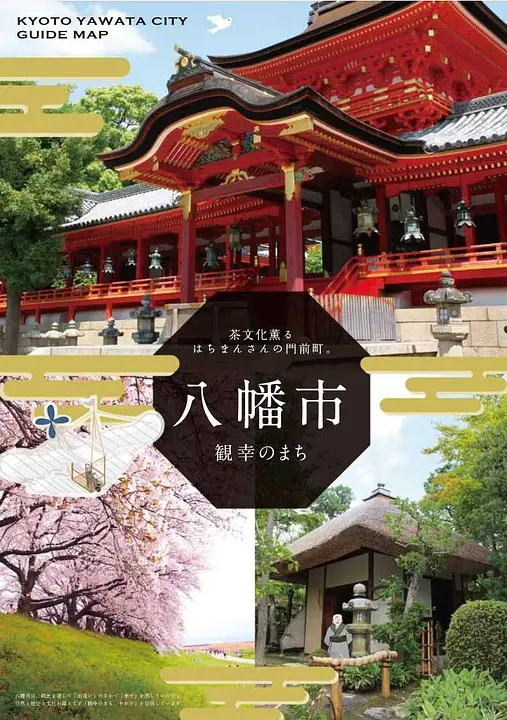 八幡市