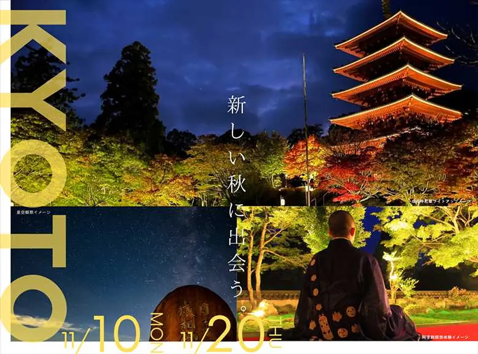 心トトノウ 宵の阿字観瞑想と星空ツアー 
