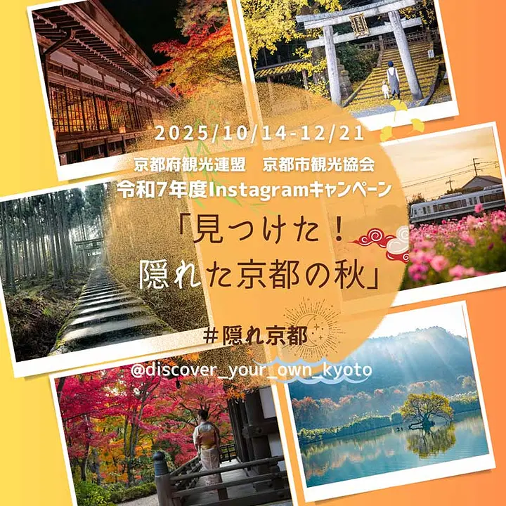 令和７年度Instagramキャンペーン