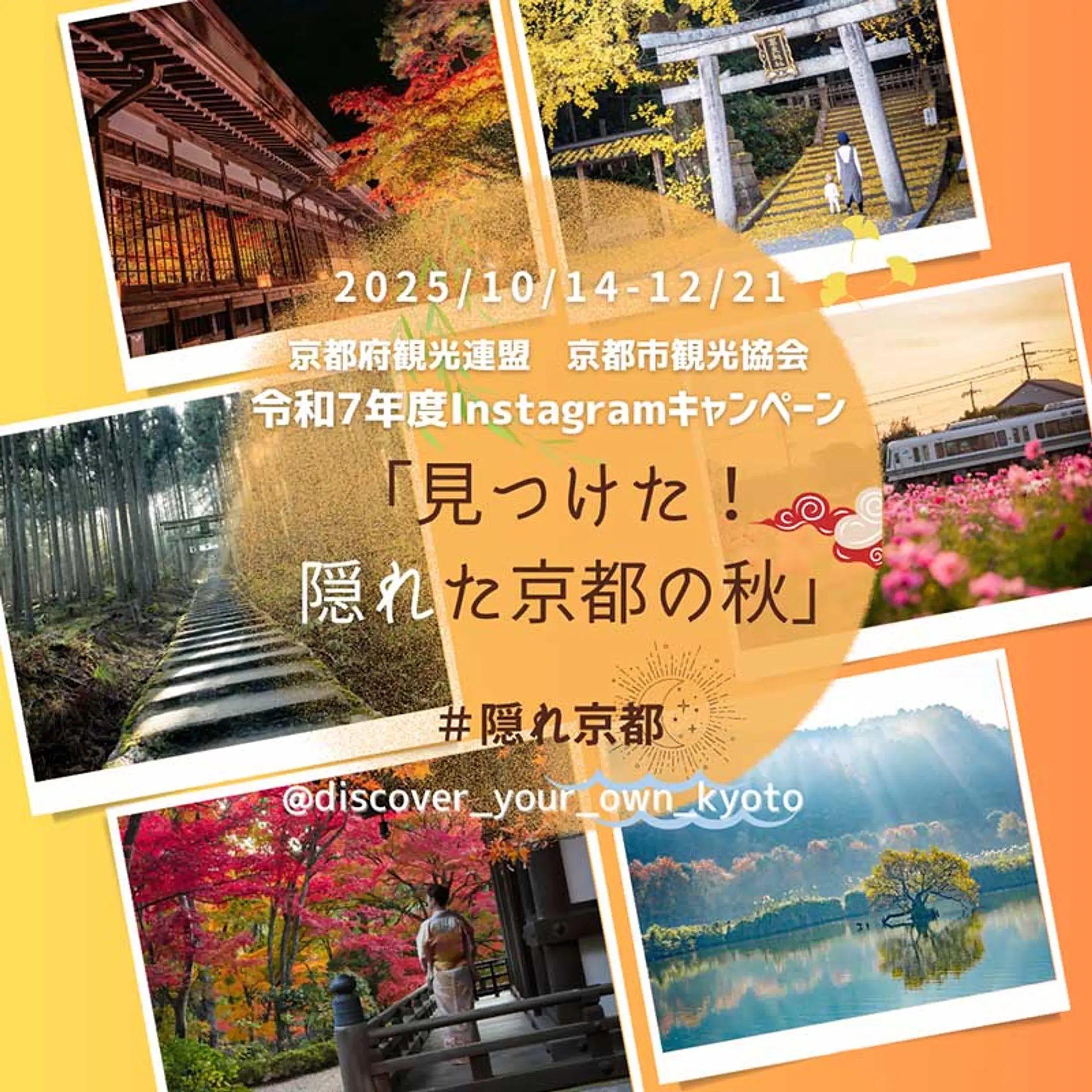 令和7年度Instagramキャンペーン