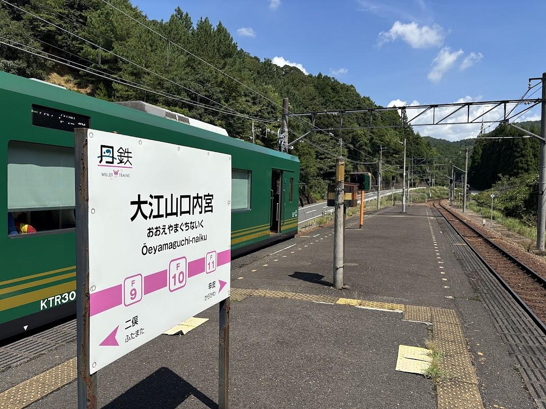 大江山口内宮駅のホーム
