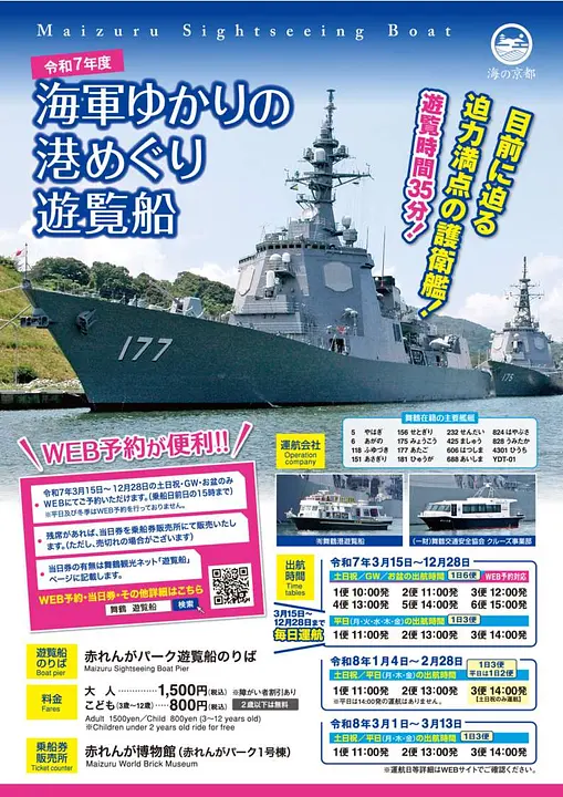 海軍ゆかりの港めぐり遊覧船