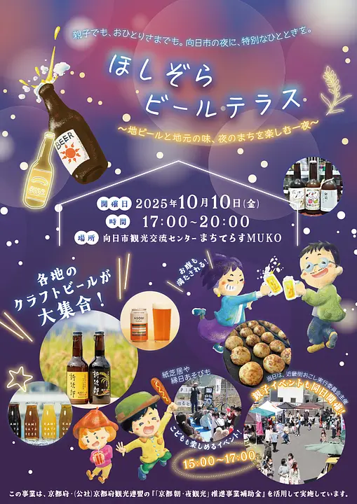 (入稿)ほしぞらビールテラスA4表ol.jpg