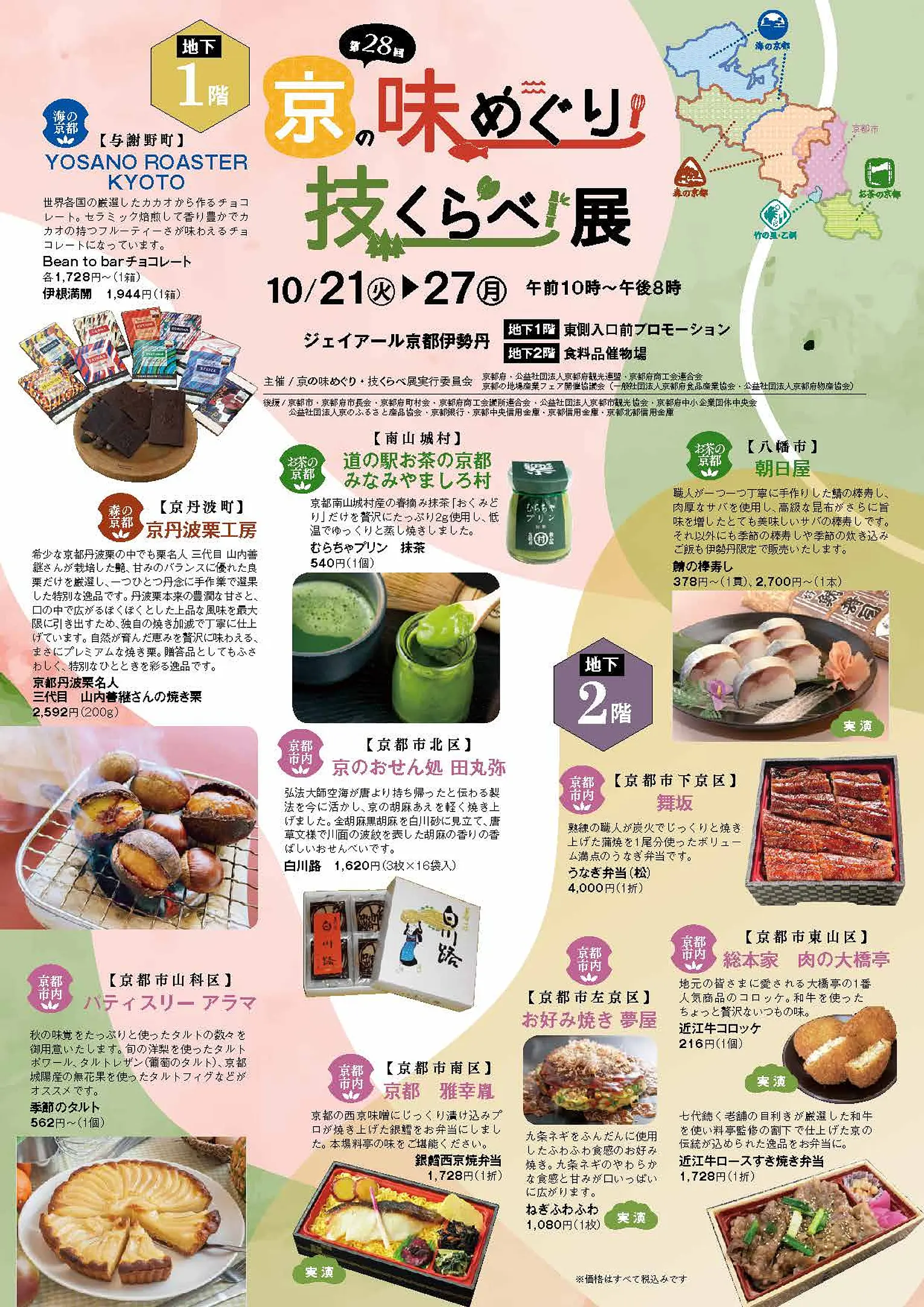 京の味めぐり技くらべ2025_A4表.jpg