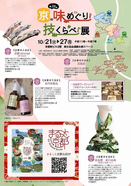 京の味めぐり技くらべ2025_A4裏 (002).jpg