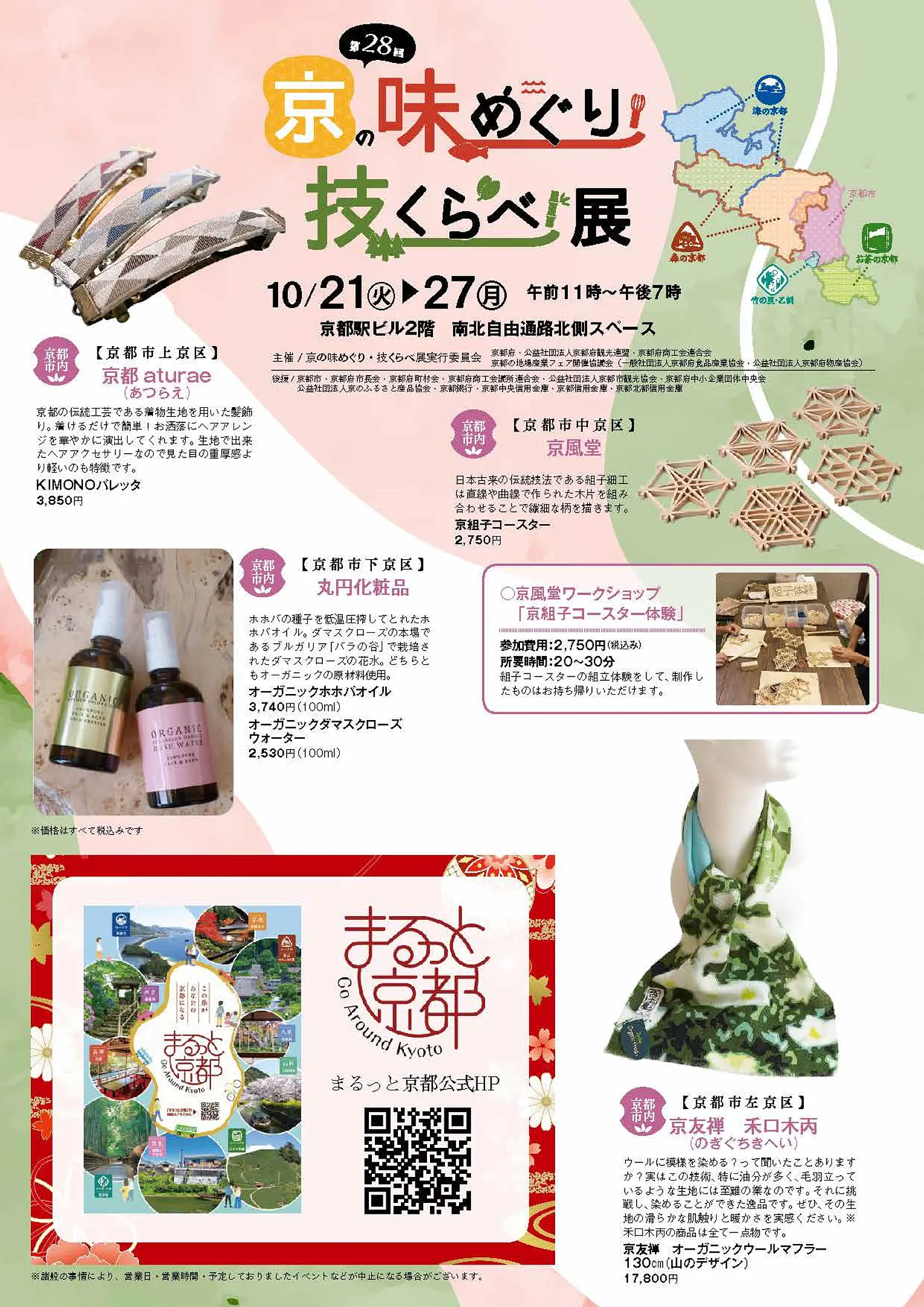 京の味めぐり技くらべ2025_A4裏 (002).jpg