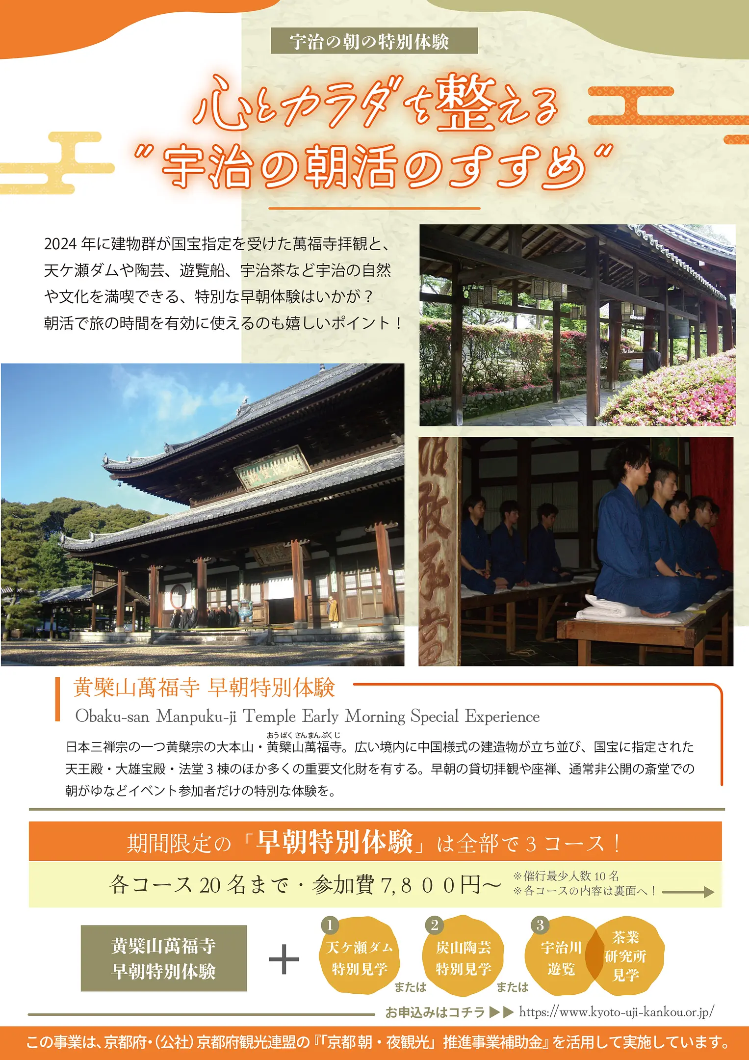 宇治市チラシ表　朝観光.jpg