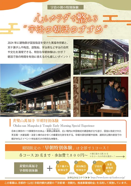 宇治市チラシ表　朝観光.jpg