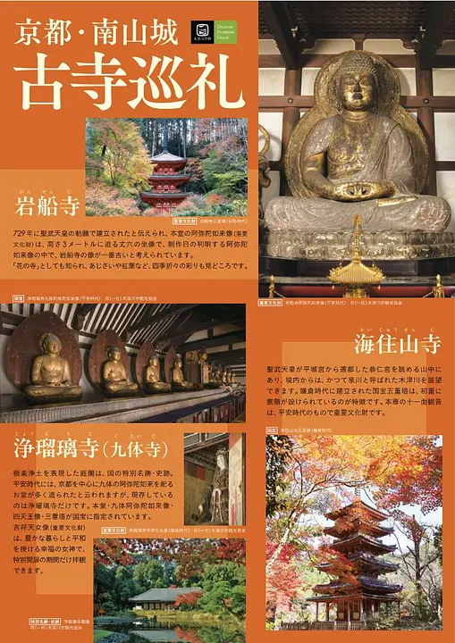 京都・南山城古寺巡礼(木津川古寺巡礼バス2025秋ダイヤ)