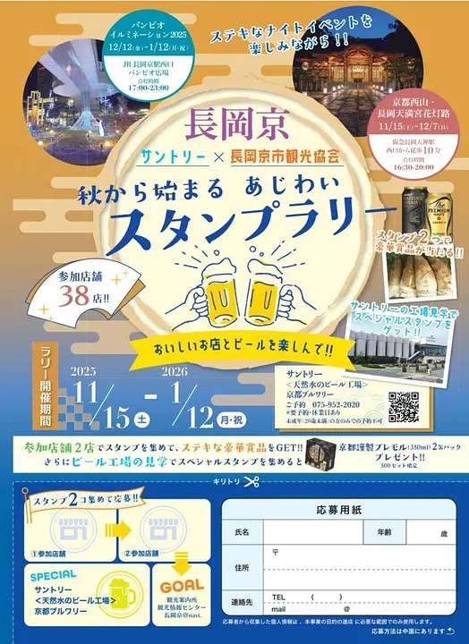 長岡京 秋から始まるあじわいスタンプラリー