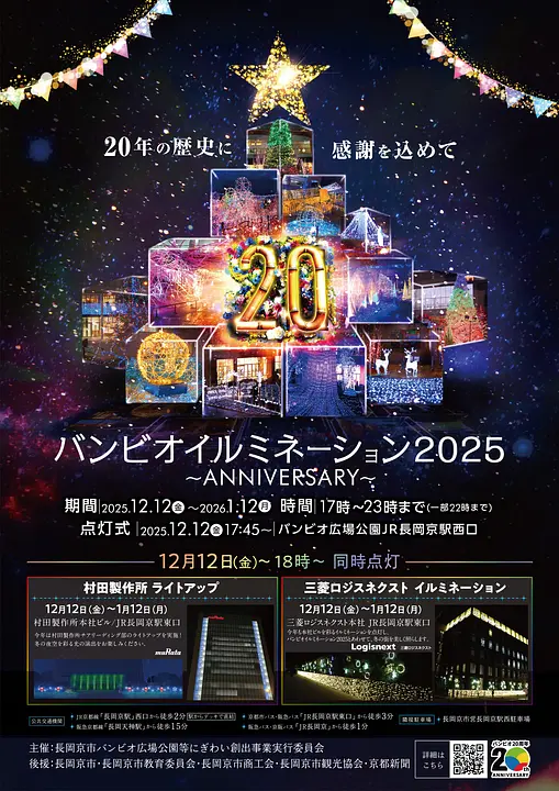 バンビオイルミネーション2025