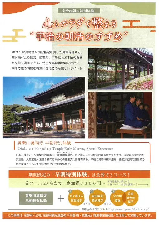 心とカラダを整える“宇治の朝活のすすめ“