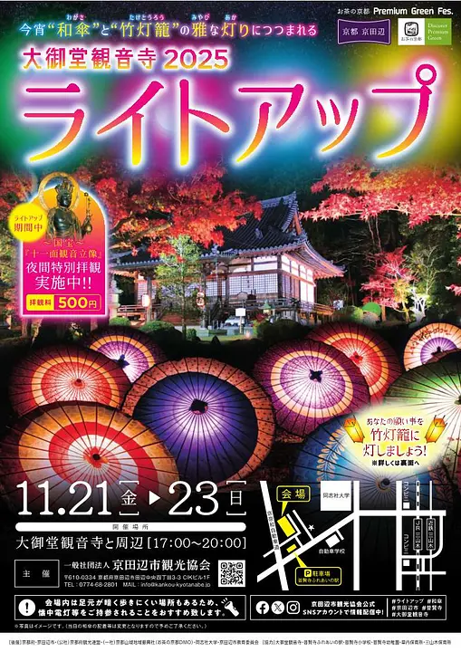 大御堂観音寺2025ライトアップ